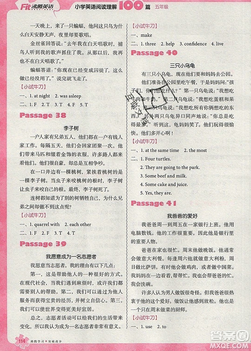 南方出版社2019沸騰英語小學(xué)英語閱讀理解100篇五年級(jí)參考答案
