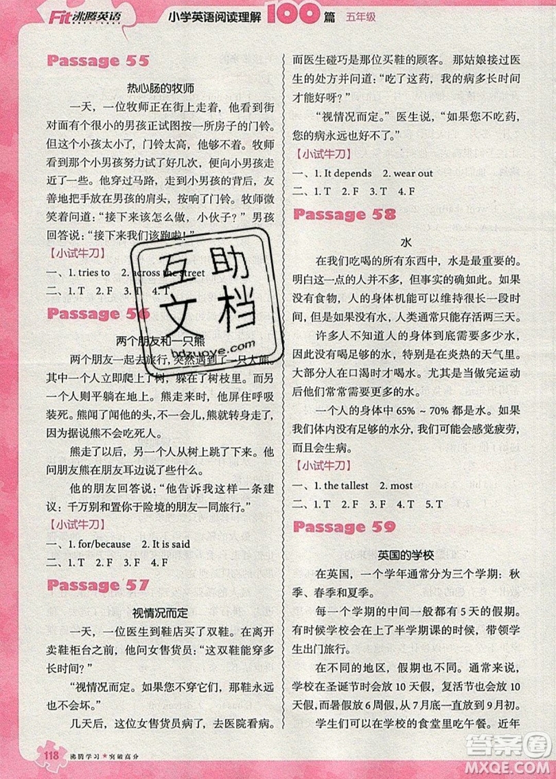 南方出版社2019沸騰英語小學(xué)英語閱讀理解100篇五年級(jí)參考答案