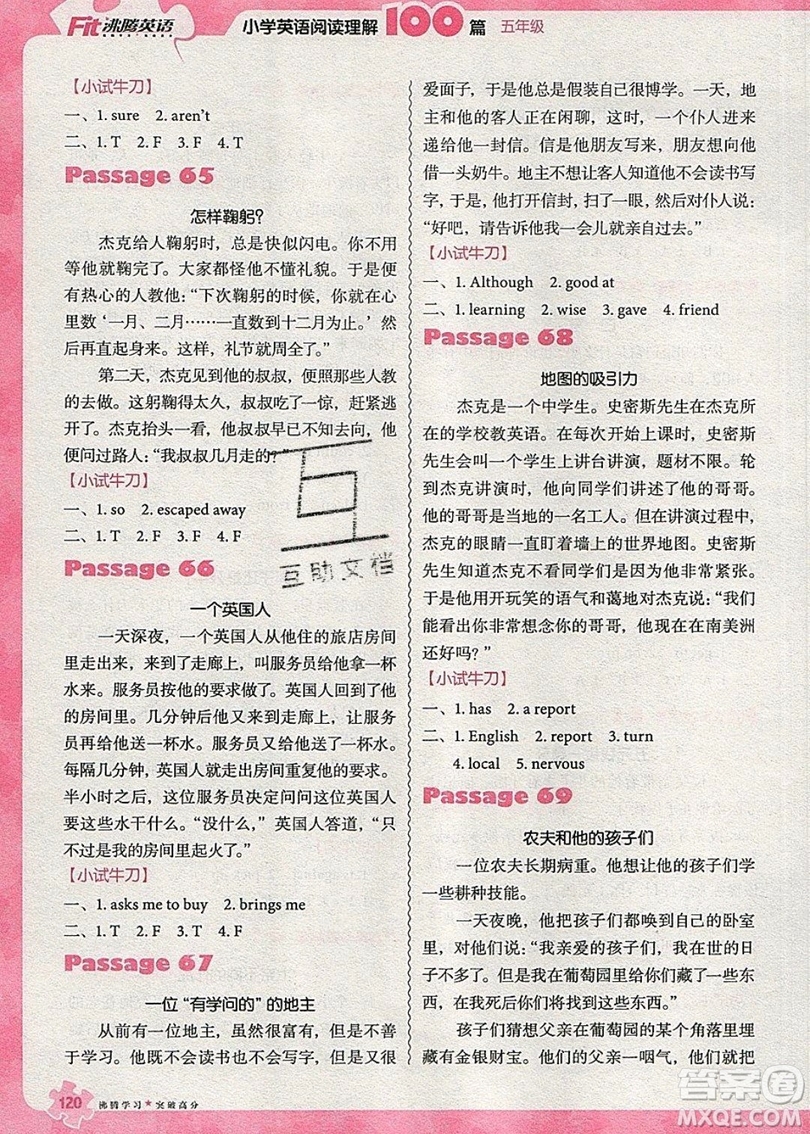 南方出版社2019沸騰英語小學(xué)英語閱讀理解100篇五年級(jí)參考答案