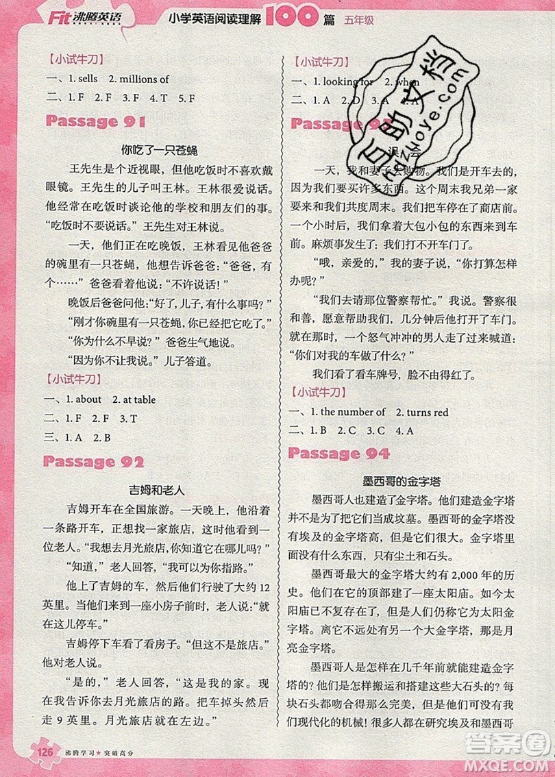 南方出版社2019沸騰英語小學(xué)英語閱讀理解100篇五年級(jí)參考答案