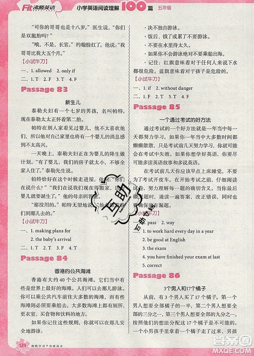 南方出版社2019沸騰英語小學(xué)英語閱讀理解100篇五年級(jí)參考答案