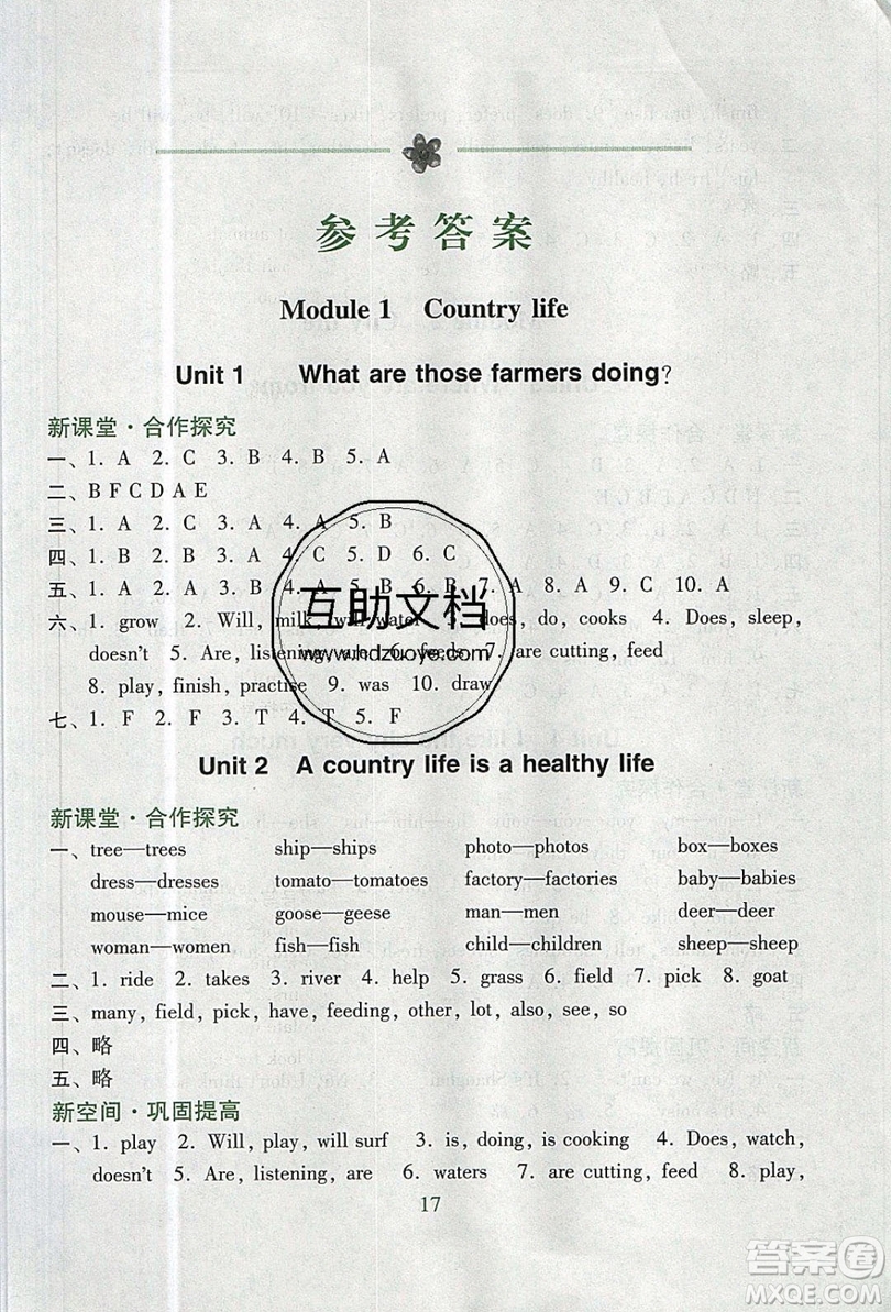 2019南方新課堂金牌學(xué)案六年級(jí)英語上冊教育科學(xué)版答案