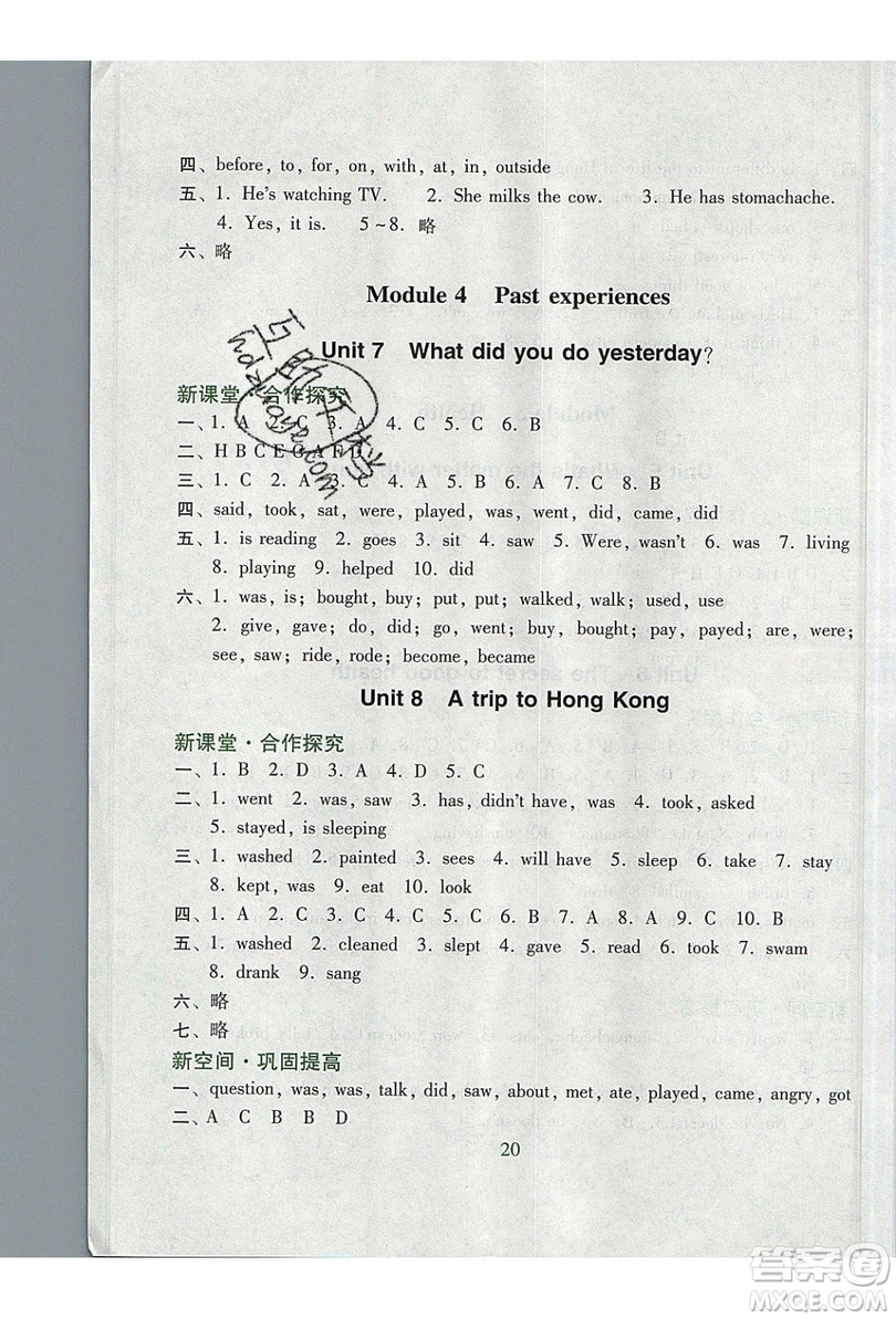 2019南方新課堂金牌學(xué)案六年級(jí)英語上冊教育科學(xué)版答案