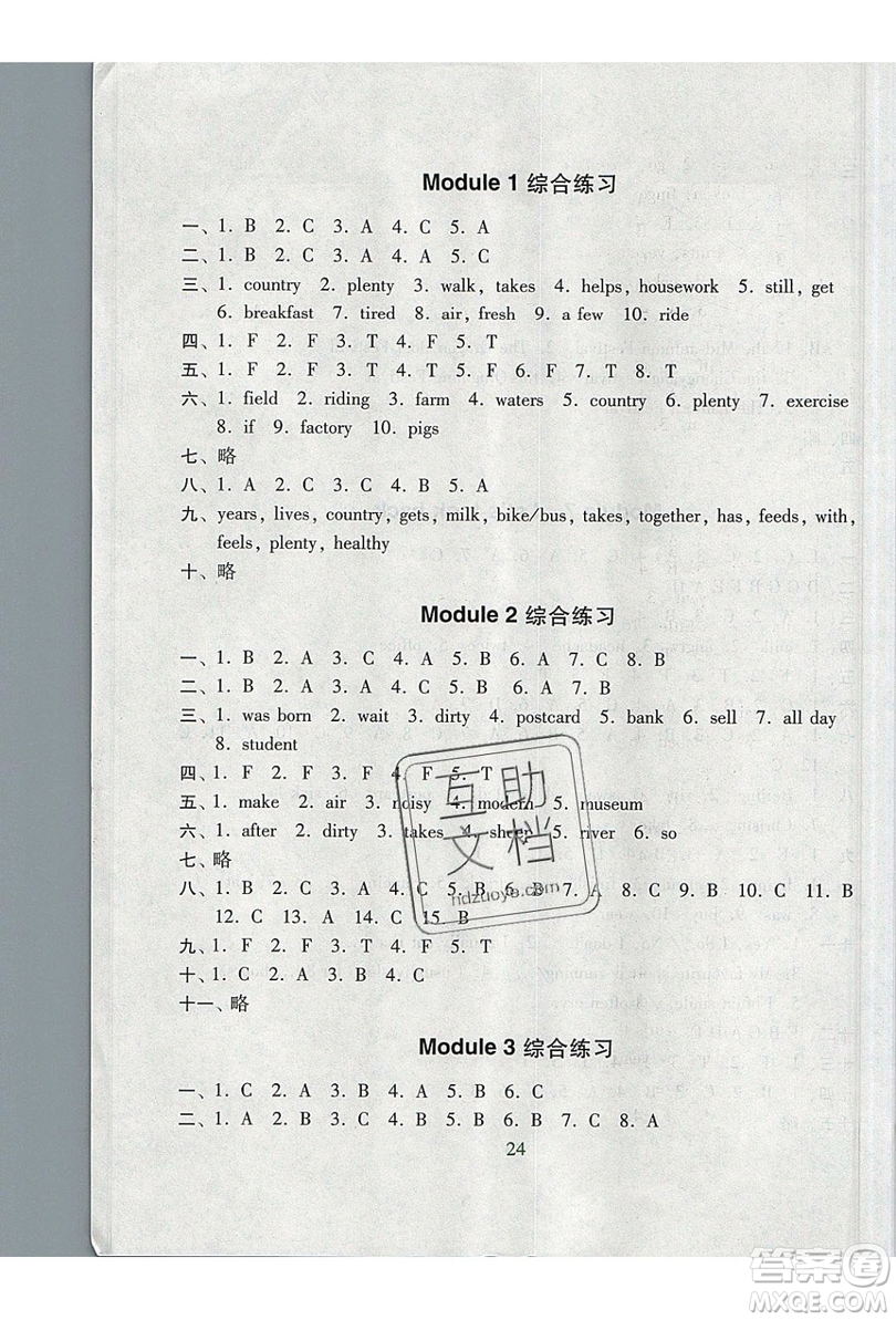 2019南方新課堂金牌學(xué)案六年級(jí)英語上冊教育科學(xué)版答案