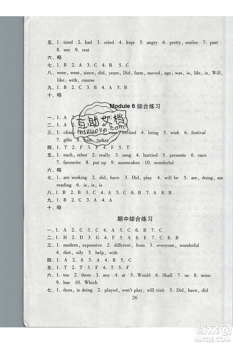2019南方新課堂金牌學(xué)案六年級(jí)英語上冊教育科學(xué)版答案