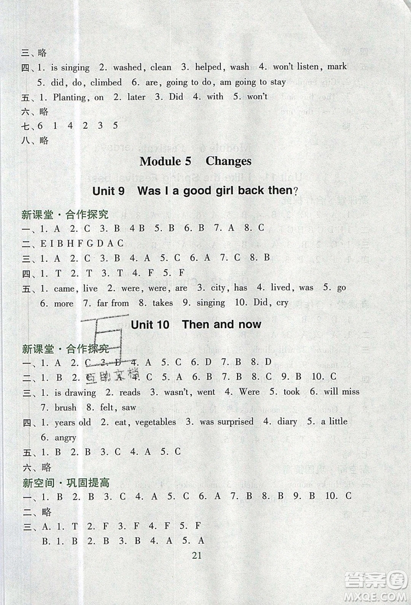 2019南方新課堂金牌學(xué)案六年級(jí)英語上冊教育科學(xué)版答案