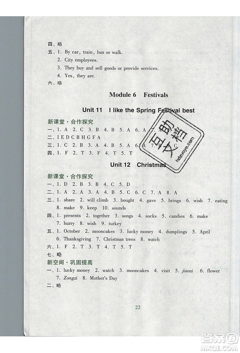 2019南方新課堂金牌學(xué)案六年級(jí)英語上冊教育科學(xué)版答案