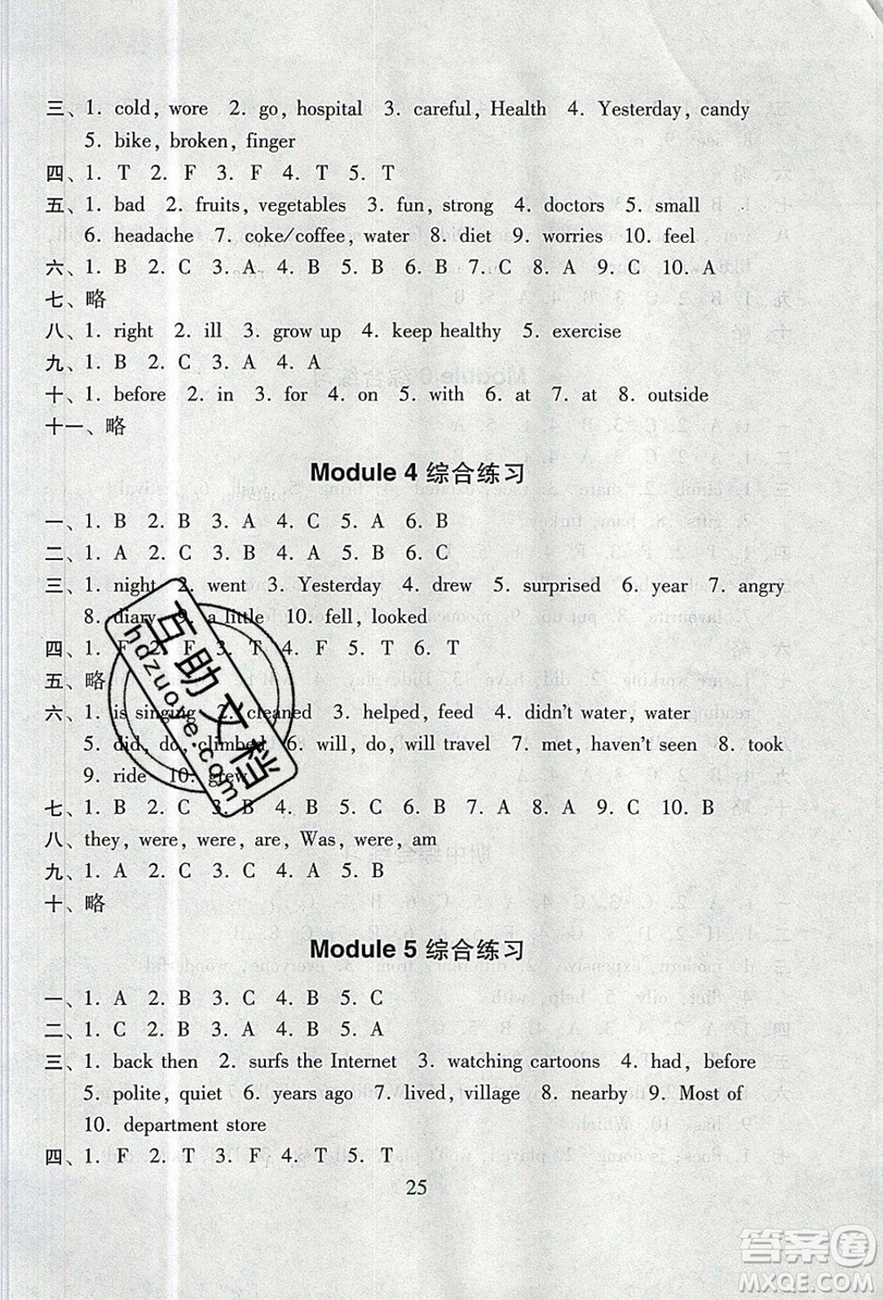 2019南方新課堂金牌學(xué)案六年級(jí)英語上冊教育科學(xué)版答案