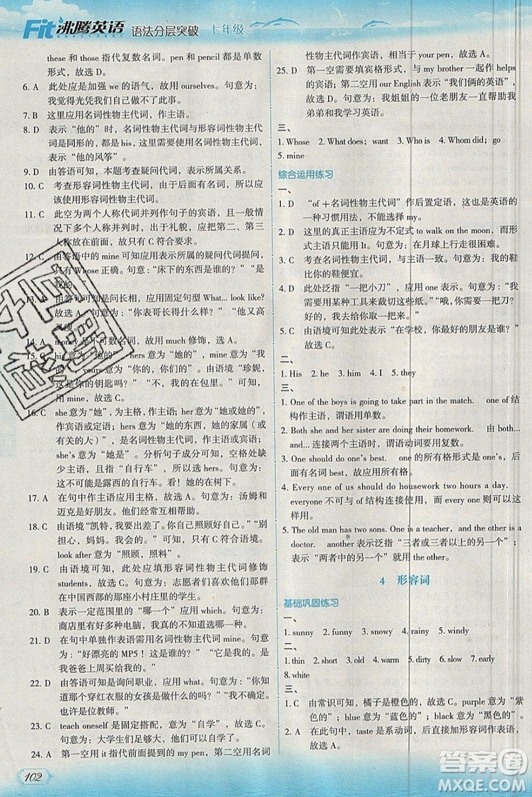 現(xiàn)代教育出版社2019沸騰英語(yǔ)語(yǔ)法分層突破七年級(jí)第七次修訂版參考答案