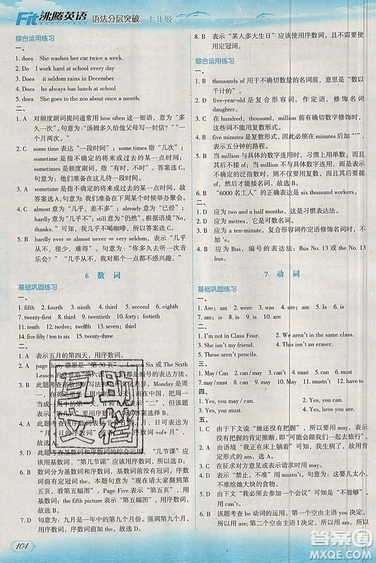 現(xiàn)代教育出版社2019沸騰英語(yǔ)語(yǔ)法分層突破七年級(jí)第七次修訂版參考答案