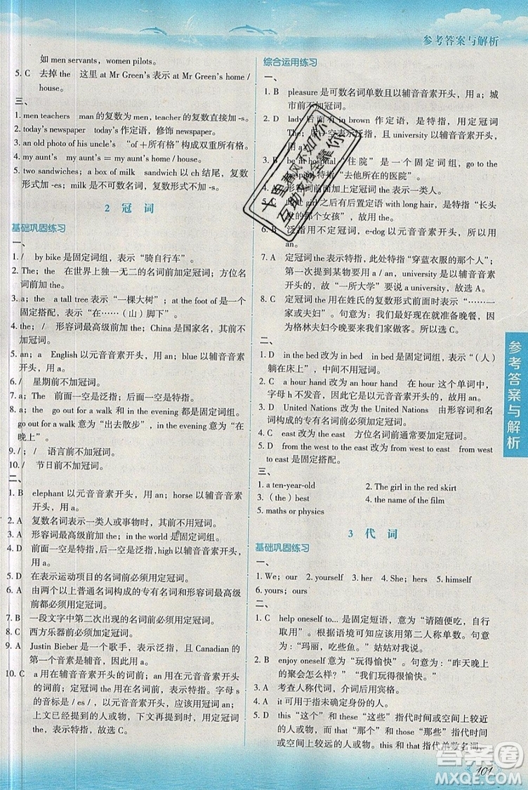 現(xiàn)代教育出版社2019沸騰英語(yǔ)語(yǔ)法分層突破七年級(jí)第七次修訂版參考答案