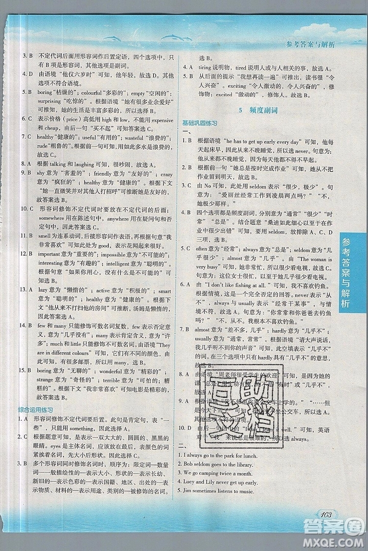 現(xiàn)代教育出版社2019沸騰英語(yǔ)語(yǔ)法分層突破七年級(jí)第七次修訂版參考答案