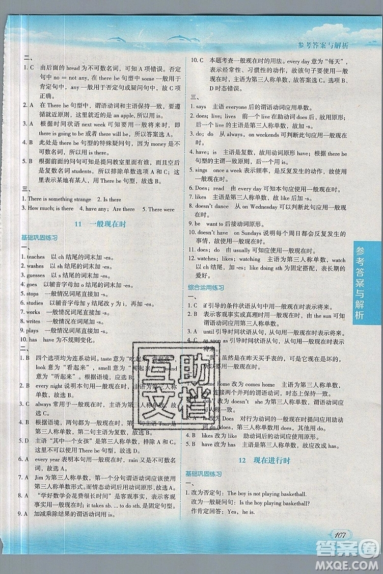 現(xiàn)代教育出版社2019沸騰英語(yǔ)語(yǔ)法分層突破七年級(jí)第七次修訂版參考答案