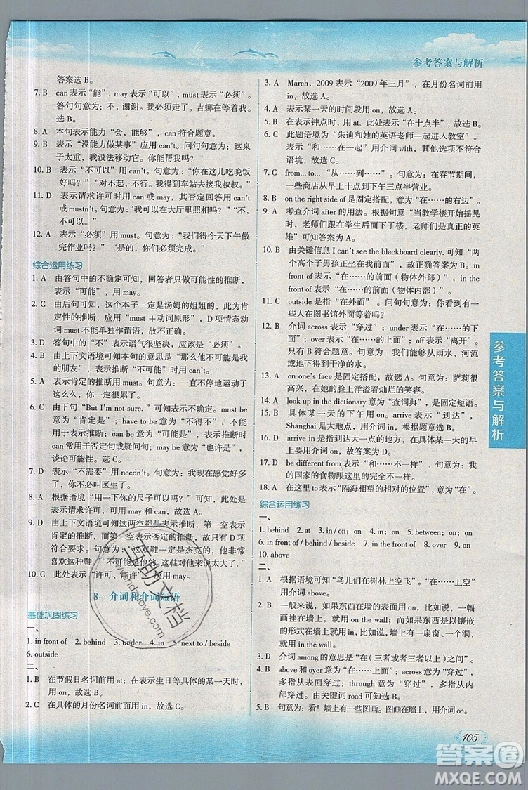 現(xiàn)代教育出版社2019沸騰英語(yǔ)語(yǔ)法分層突破七年級(jí)第七次修訂版參考答案