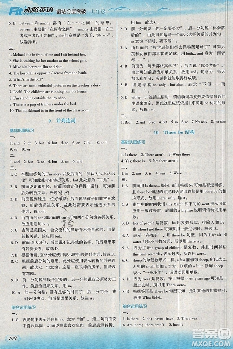 現(xiàn)代教育出版社2019沸騰英語(yǔ)語(yǔ)法分層突破七年級(jí)第七次修訂版參考答案