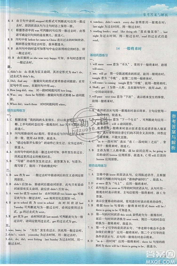 現(xiàn)代教育出版社2019沸騰英語(yǔ)語(yǔ)法分層突破七年級(jí)第七次修訂版參考答案