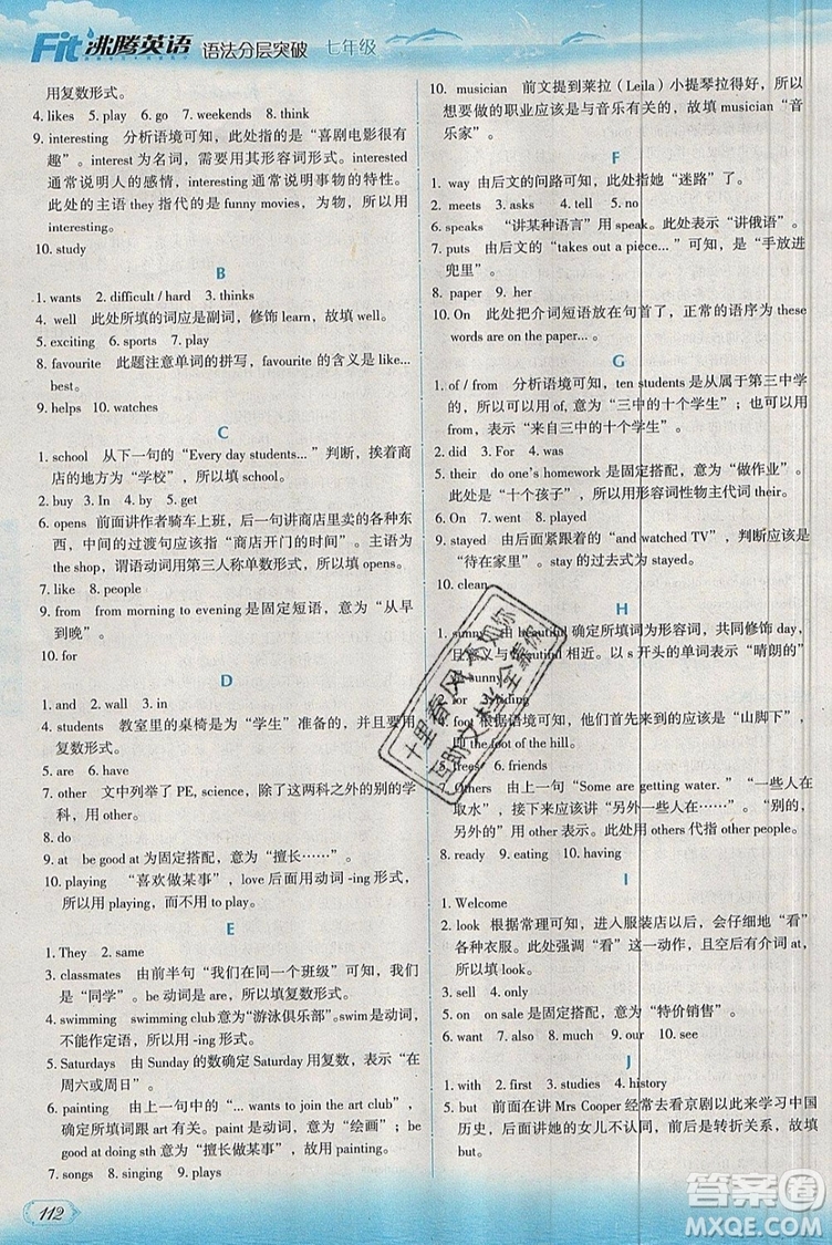 現(xiàn)代教育出版社2019沸騰英語(yǔ)語(yǔ)法分層突破七年級(jí)第七次修訂版參考答案