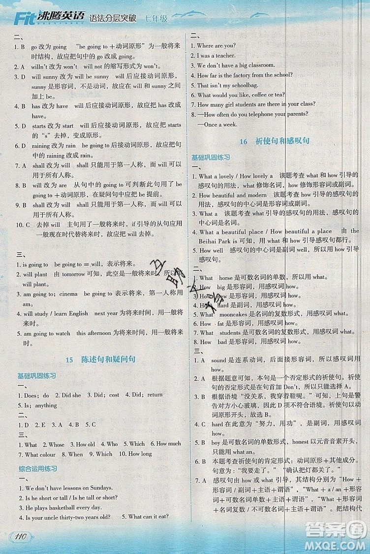 現(xiàn)代教育出版社2019沸騰英語(yǔ)語(yǔ)法分層突破七年級(jí)第七次修訂版參考答案