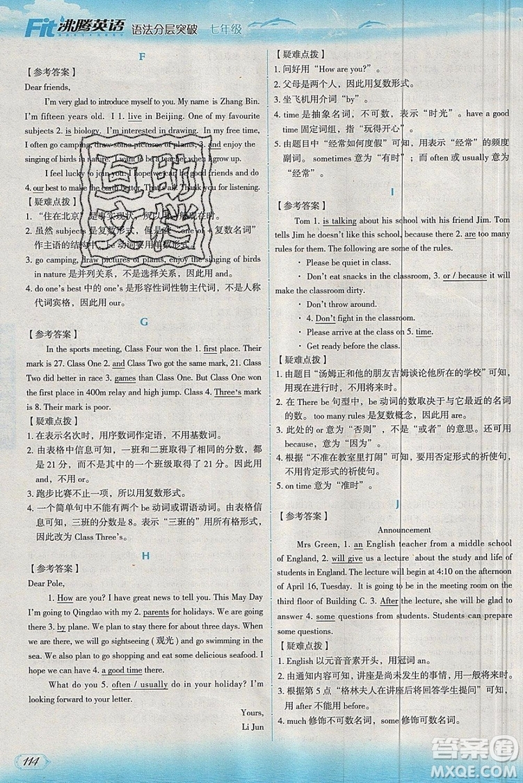 現(xiàn)代教育出版社2019沸騰英語(yǔ)語(yǔ)法分層突破七年級(jí)第七次修訂版參考答案