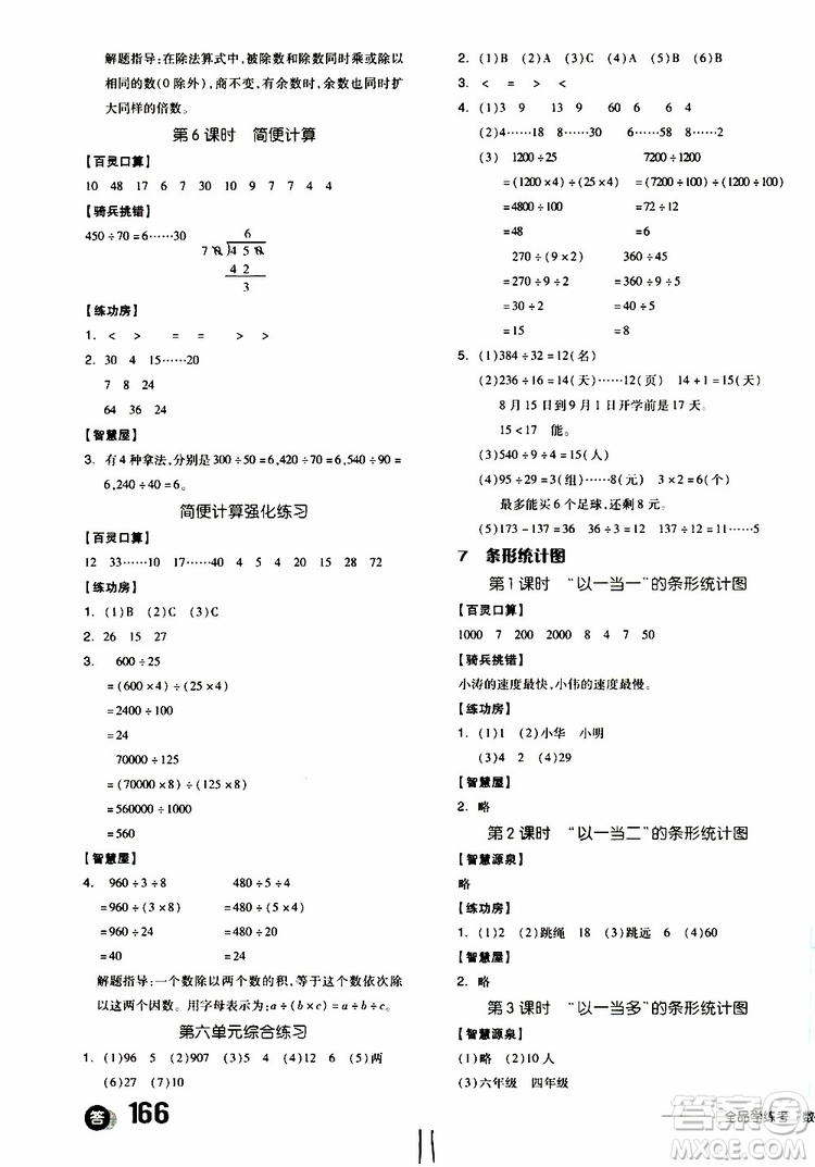 2019秋全品學(xué)練考四年級(jí)上冊(cè)數(shù)學(xué)RJ人教版參考答案