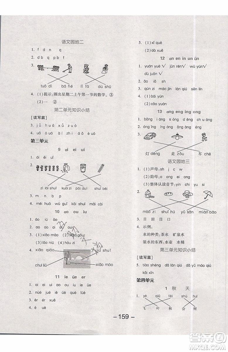 2019秋全品學(xué)練考一年級(jí)上冊(cè)語(yǔ)文RJ人教版參考答案