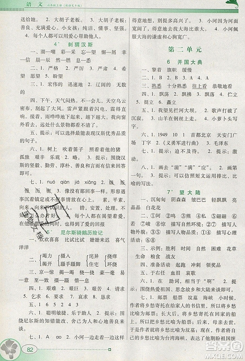 2019南方新課堂金牌學案六年級語文上冊語文S版答案