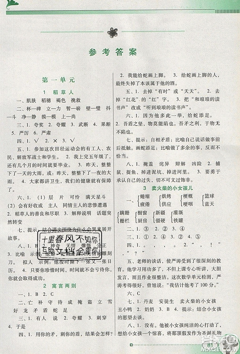 2019南方新課堂金牌學案六年級語文上冊語文S版答案