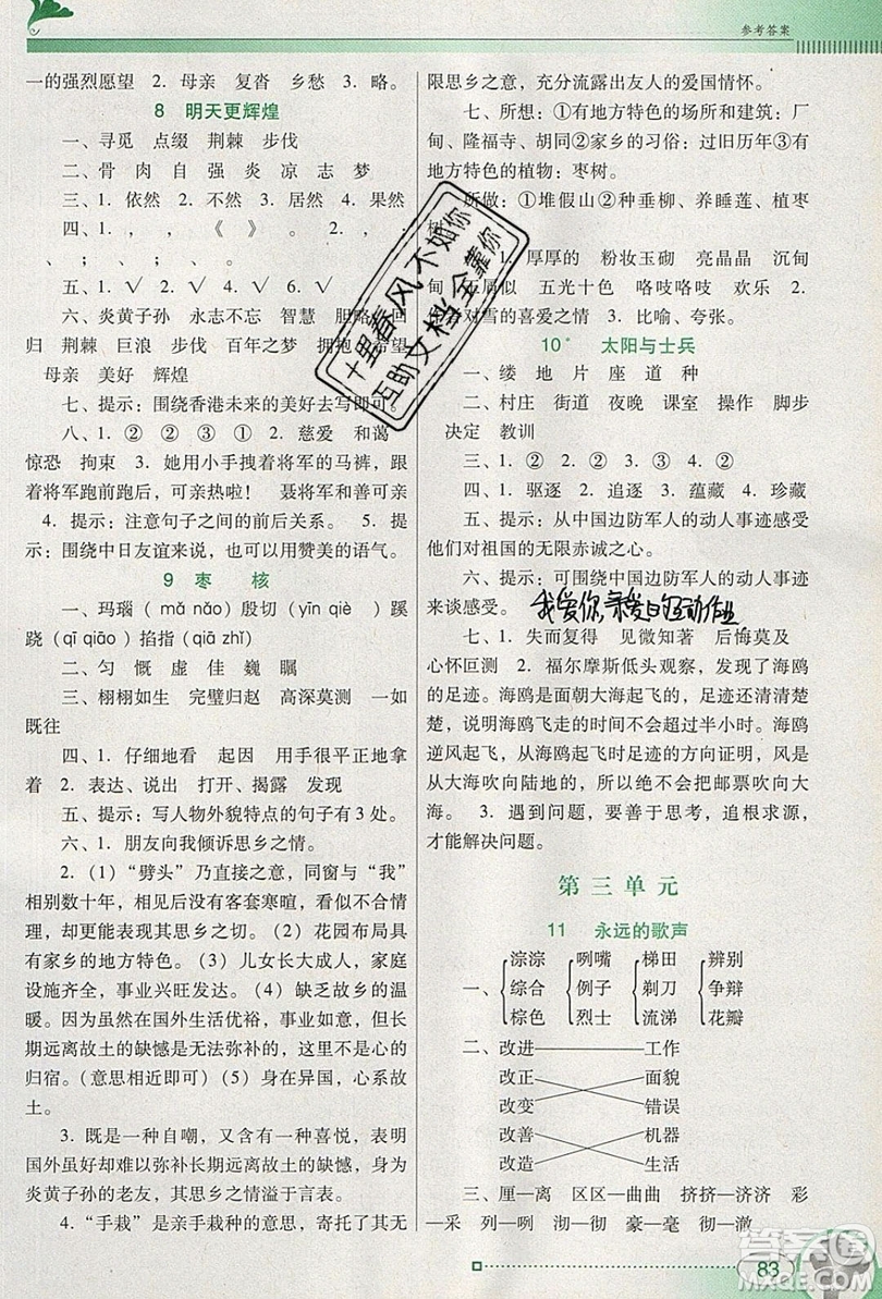 2019南方新課堂金牌學案六年級語文上冊語文S版答案