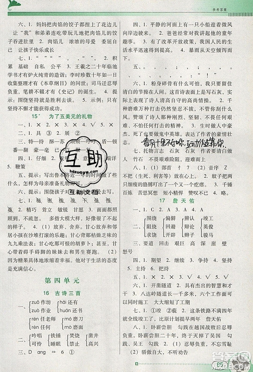 2019南方新課堂金牌學案六年級語文上冊語文S版答案