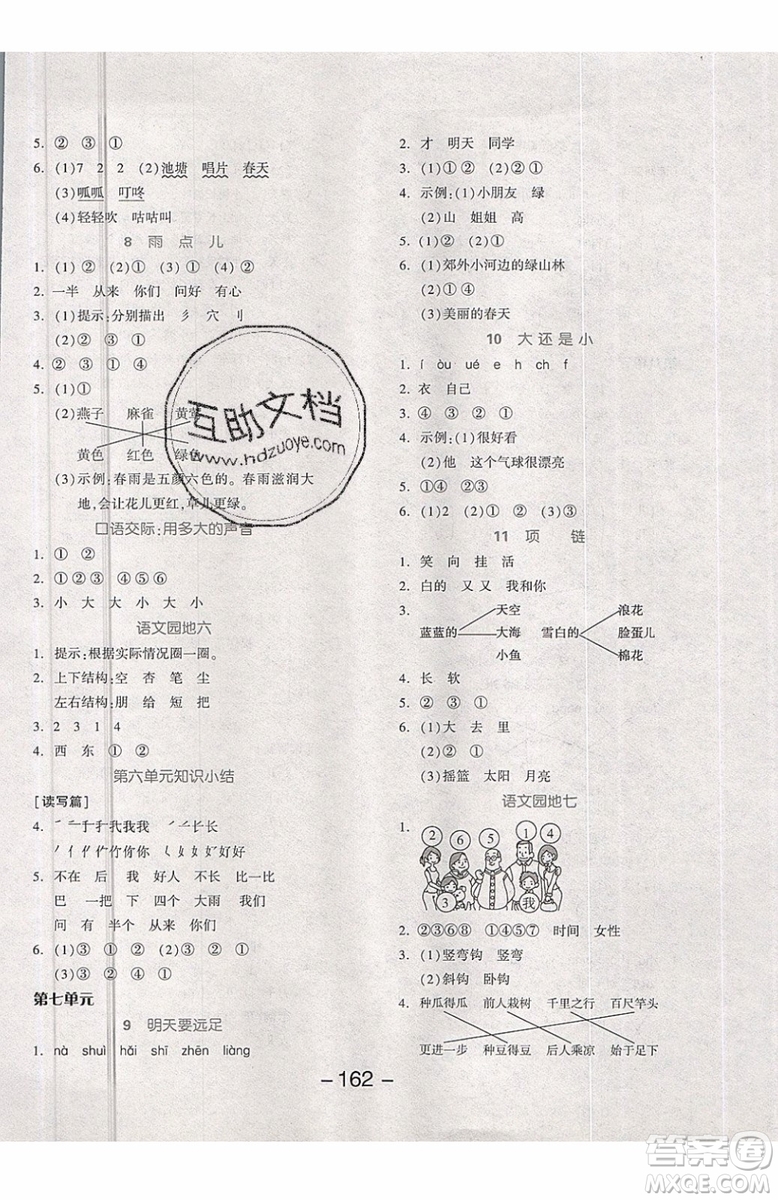 2019秋全品學(xué)練考一年級(jí)上冊(cè)語(yǔ)文RJ人教版參考答案