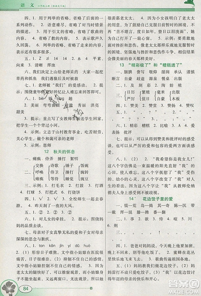 2019南方新課堂金牌學案六年級語文上冊語文S版答案