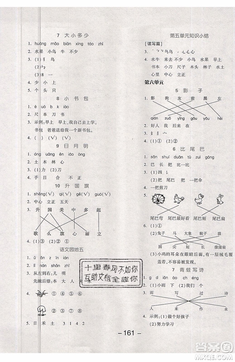 2019秋全品學(xué)練考一年級(jí)上冊(cè)語(yǔ)文RJ人教版參考答案