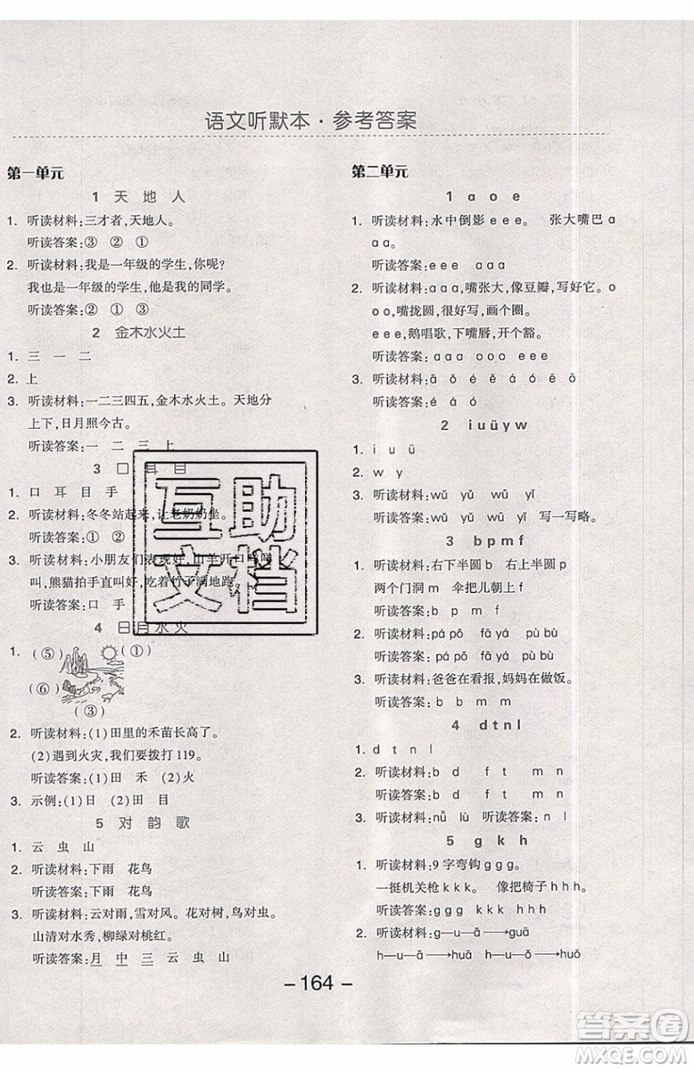 2019秋全品學(xué)練考一年級(jí)上冊(cè)語(yǔ)文RJ人教版參考答案