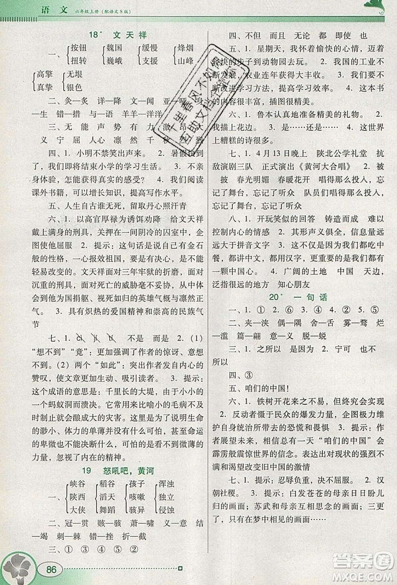 2019南方新課堂金牌學案六年級語文上冊語文S版答案