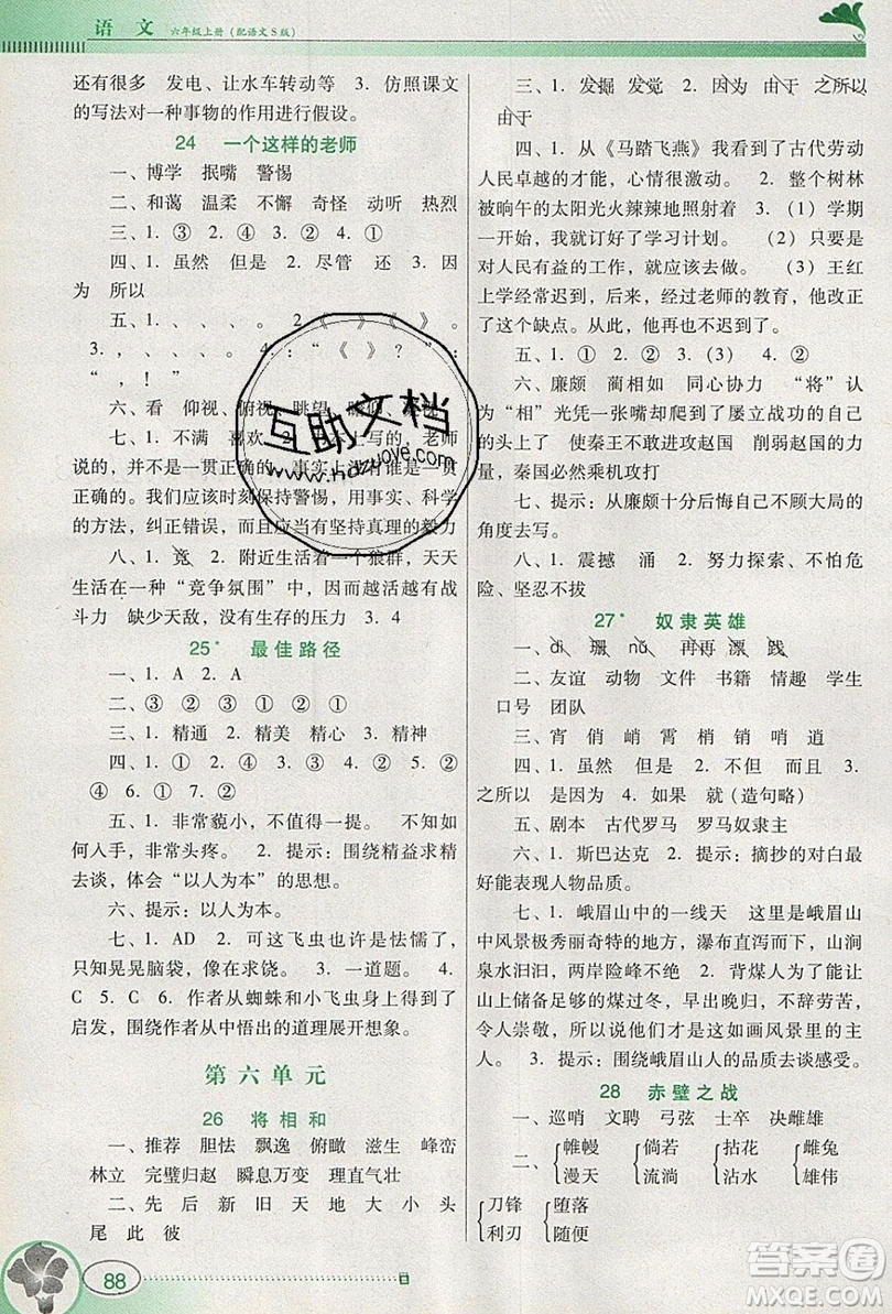 2019南方新課堂金牌學案六年級語文上冊語文S版答案