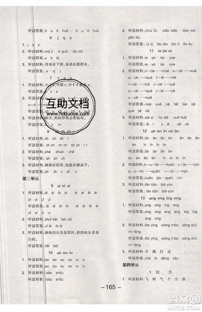 2019秋全品學(xué)練考一年級(jí)上冊(cè)語(yǔ)文RJ人教版參考答案