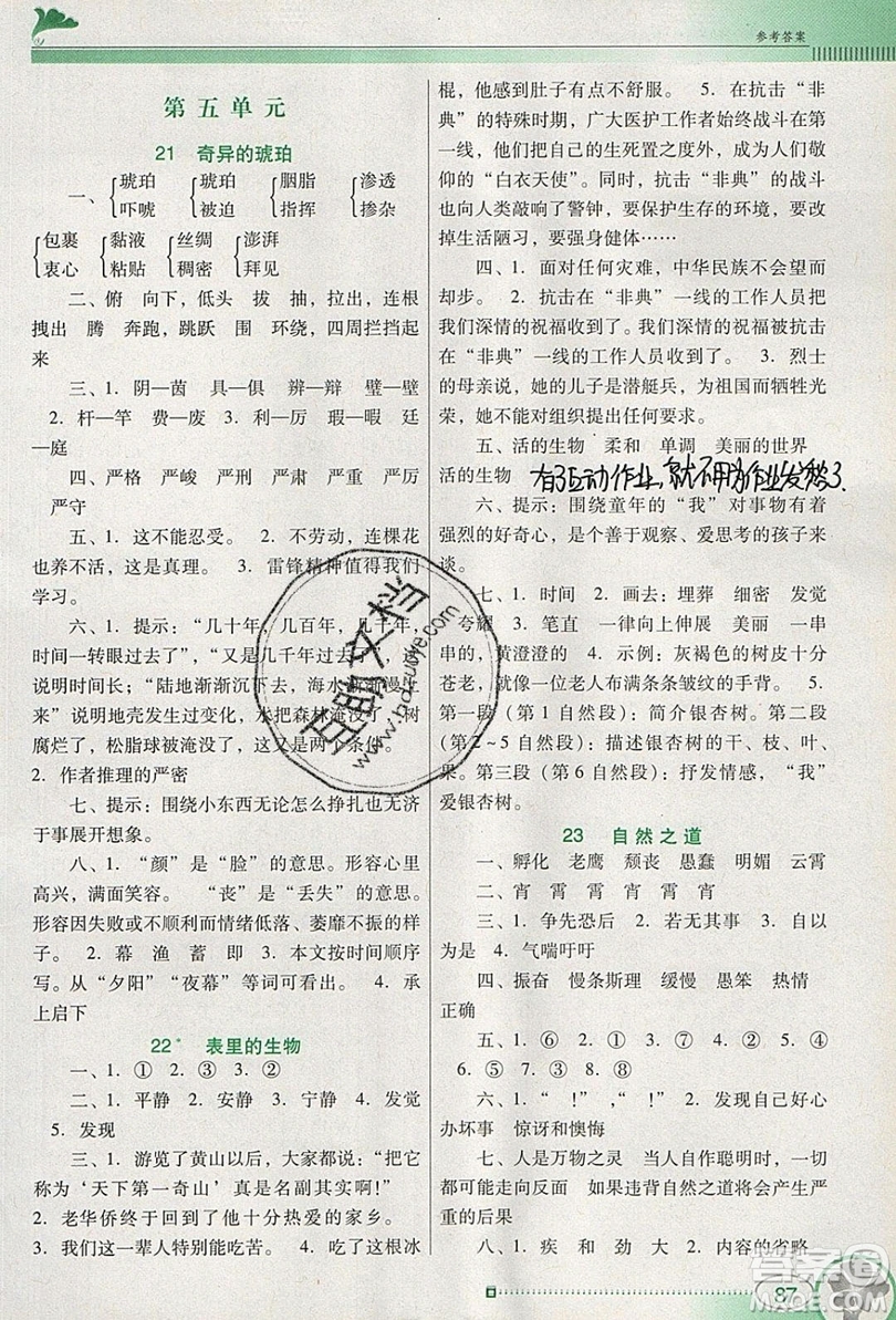 2019南方新課堂金牌學案六年級語文上冊語文S版答案