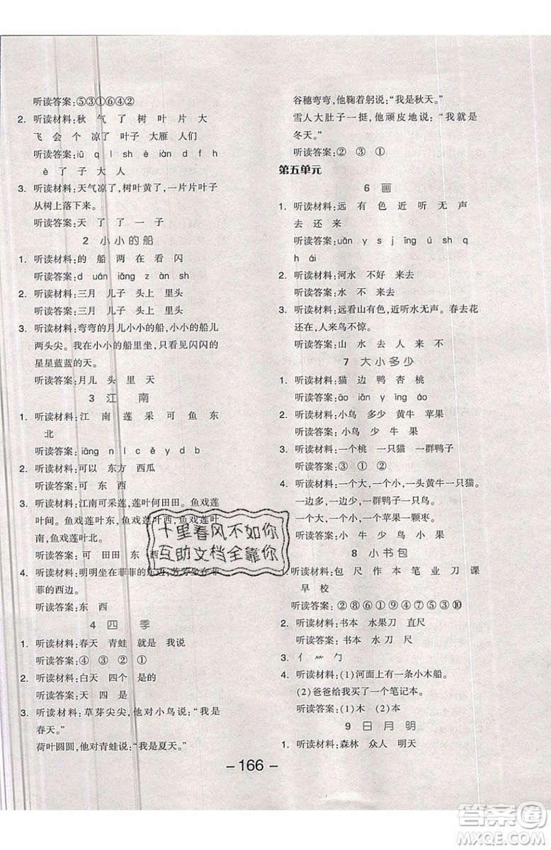 2019秋全品學(xué)練考一年級(jí)上冊(cè)語(yǔ)文RJ人教版參考答案