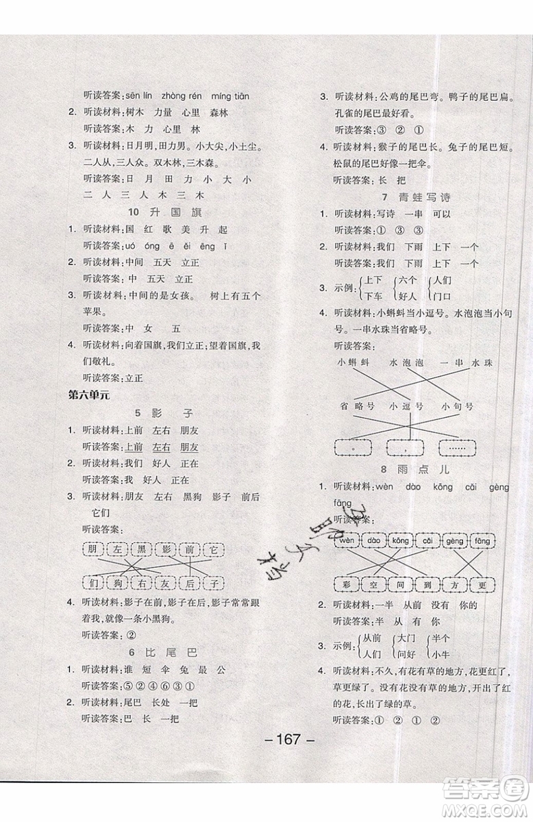 2019秋全品學(xué)練考一年級(jí)上冊(cè)語(yǔ)文RJ人教版參考答案