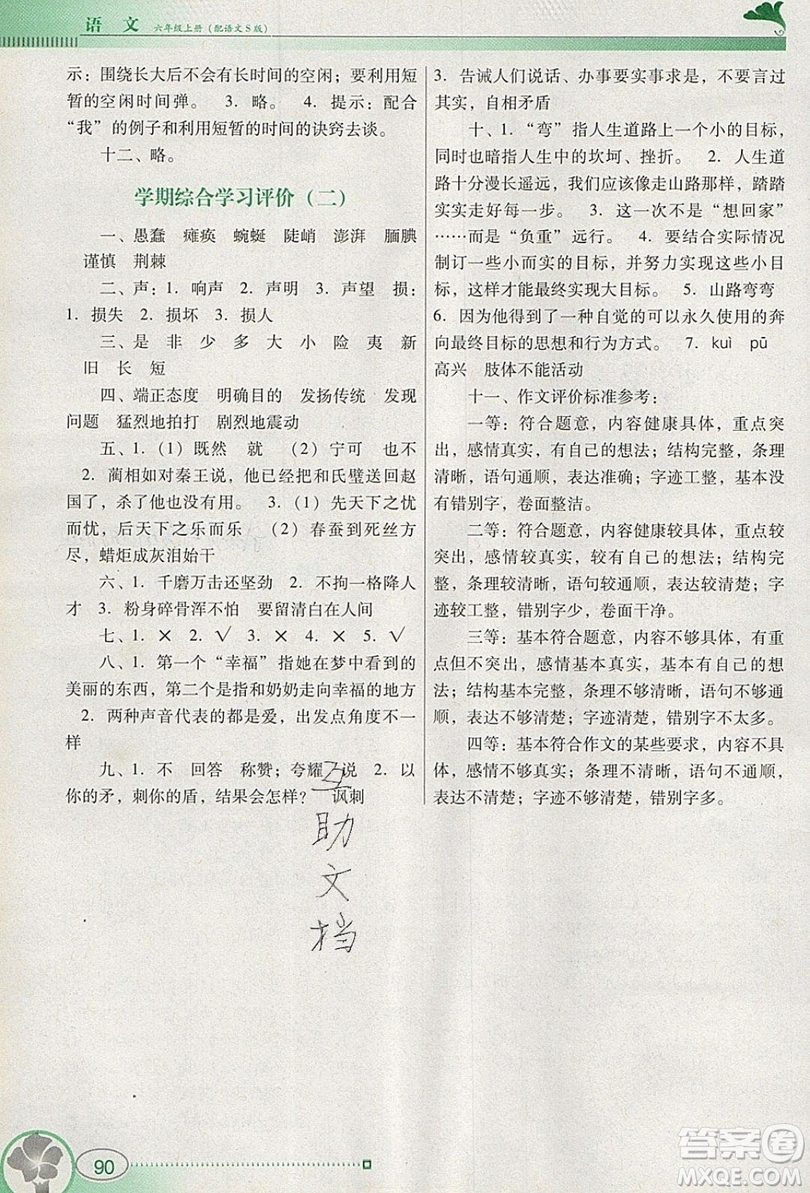 2019南方新課堂金牌學案六年級語文上冊語文S版答案