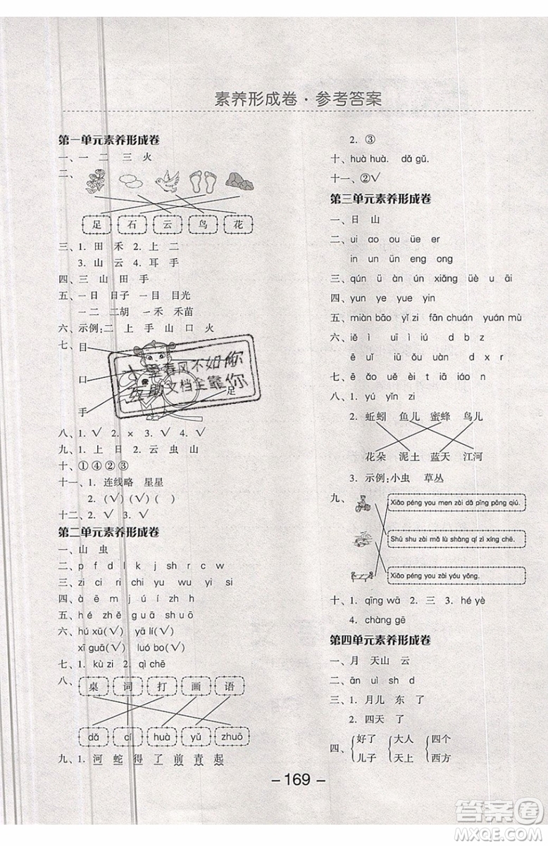 2019秋全品學(xué)練考一年級(jí)上冊(cè)語(yǔ)文RJ人教版參考答案