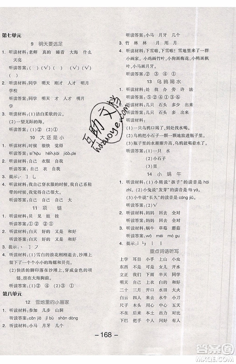 2019秋全品學(xué)練考一年級(jí)上冊(cè)語(yǔ)文RJ人教版參考答案