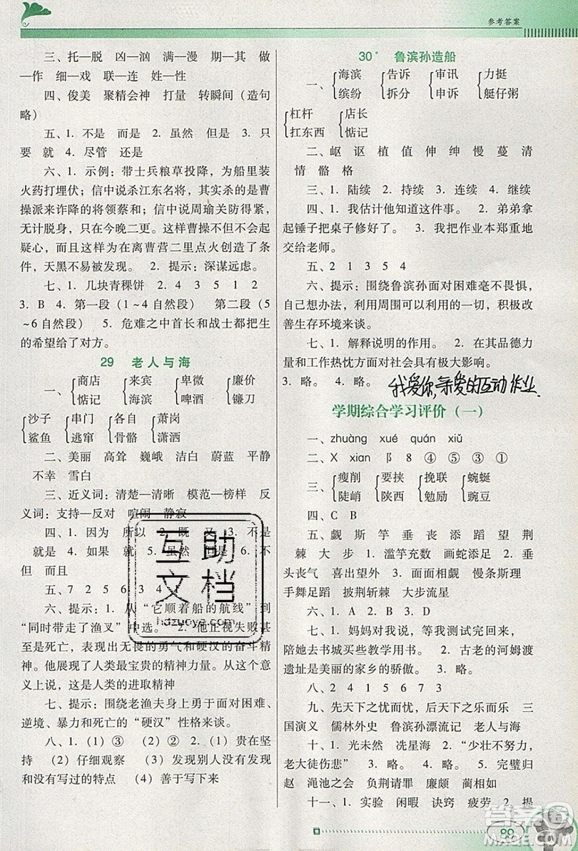 2019南方新課堂金牌學案六年級語文上冊語文S版答案