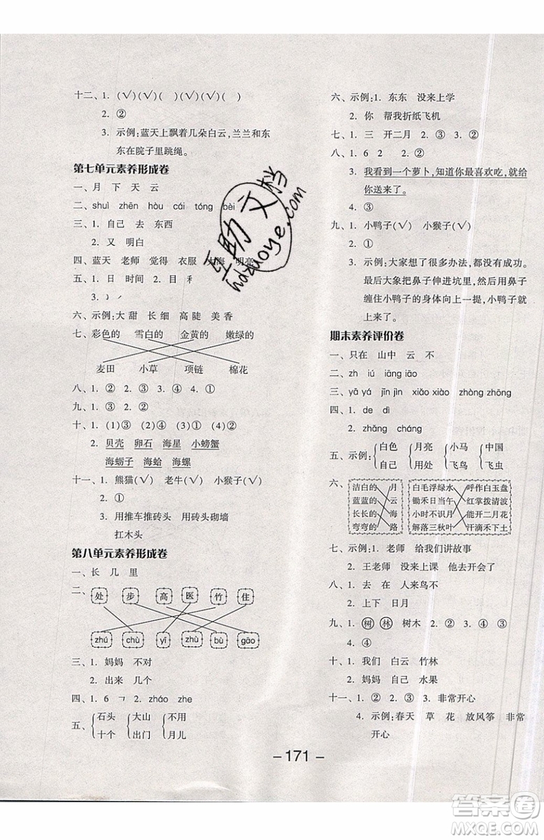 2019秋全品學(xué)練考一年級(jí)上冊(cè)語(yǔ)文RJ人教版參考答案