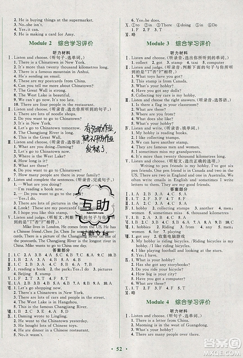 2019南方新課堂金牌學案六年級英語上冊外研版WY答案