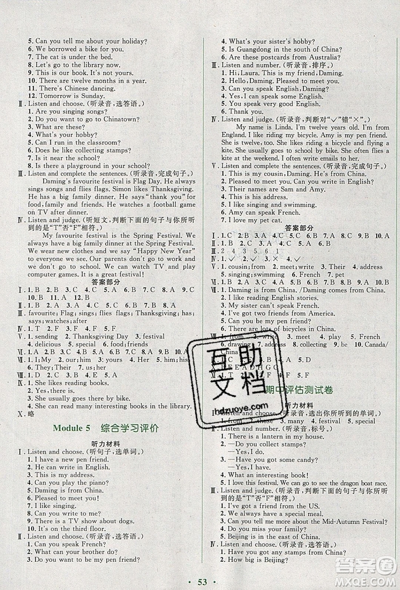 2019南方新課堂金牌學案六年級英語上冊外研版WY答案