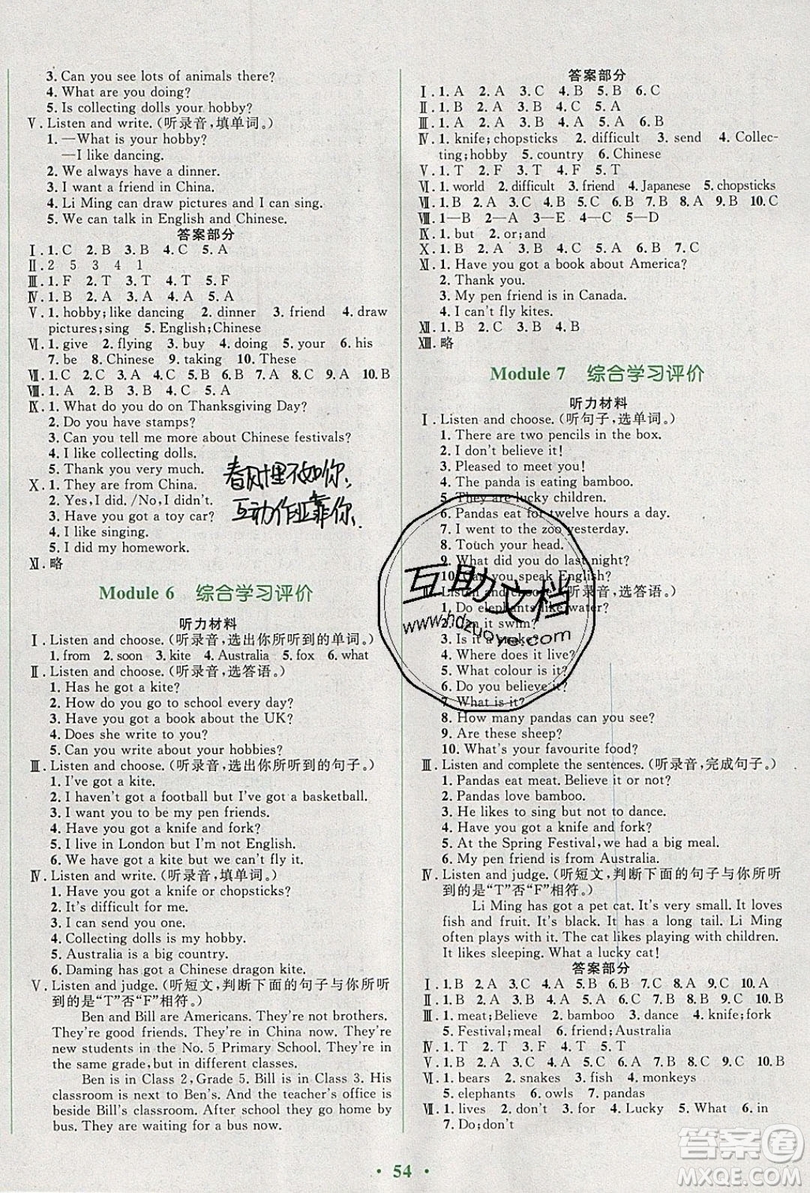 2019南方新課堂金牌學案六年級英語上冊外研版WY答案