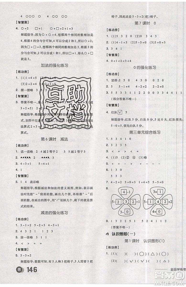 2019秋全品學練考一年級上冊數(shù)學RJ人教版參考答案