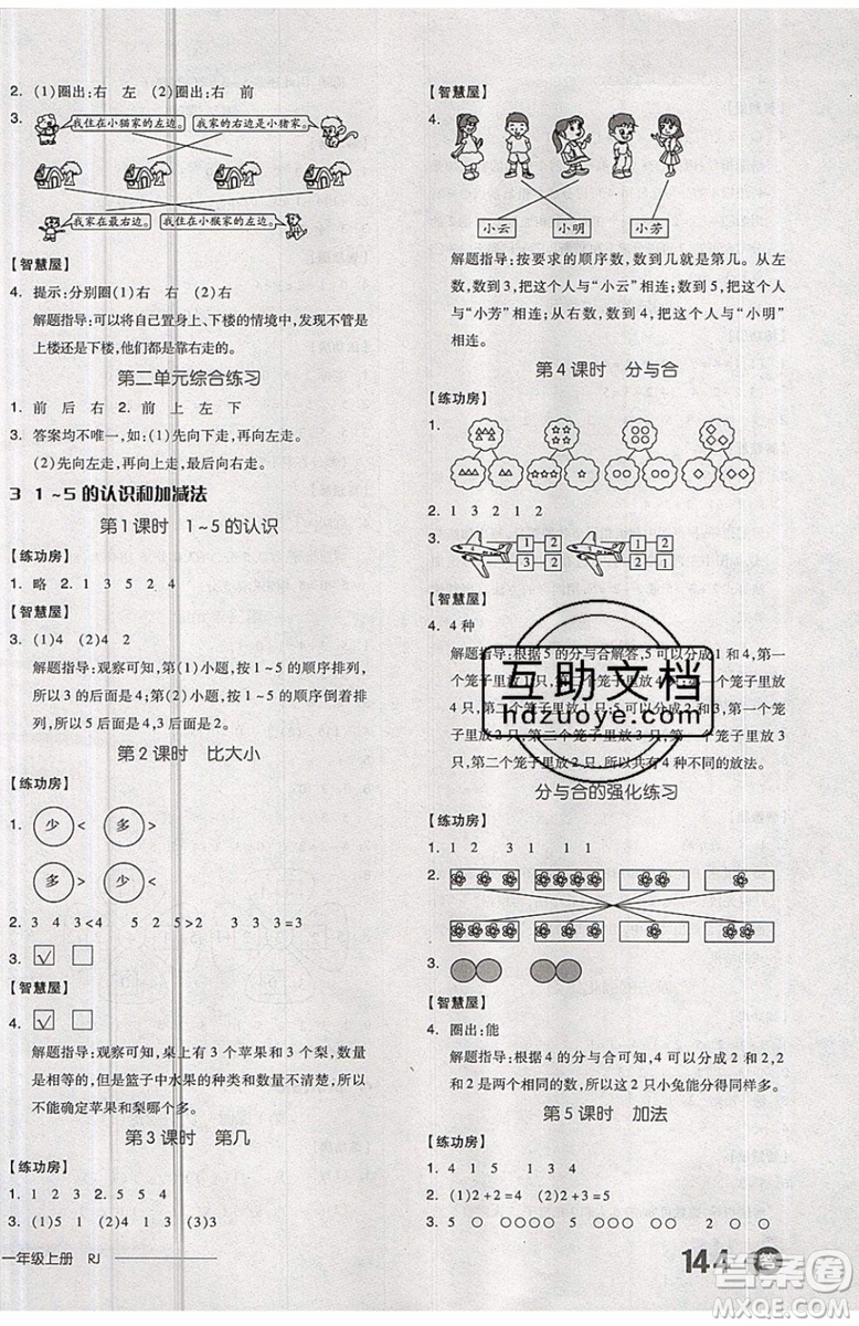 2019秋全品學練考一年級上冊數(shù)學RJ人教版參考答案
