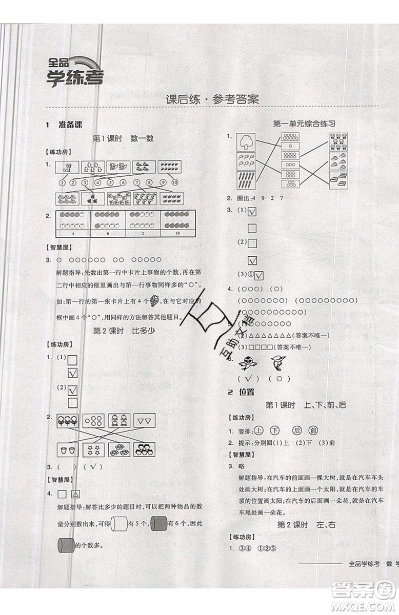 2019秋全品學練考一年級上冊數(shù)學RJ人教版參考答案